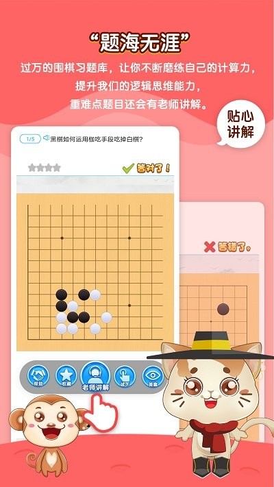 一起學圍棋app for android v3.6.7 安卓版3