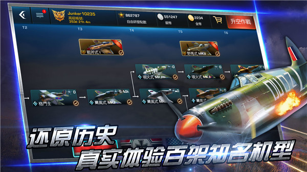 浴血長空游戲 v1.1.6安卓版4