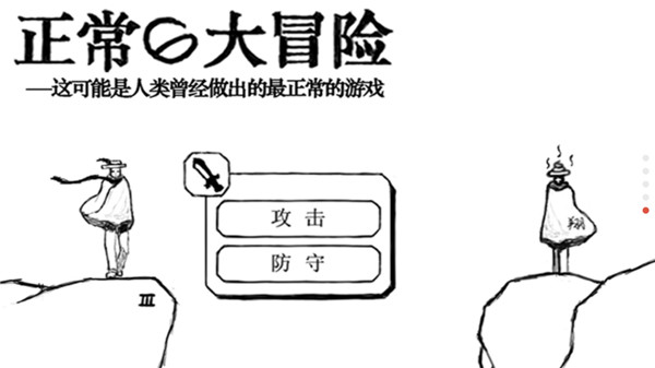 正常的大冒險 安卓版v3.4.20