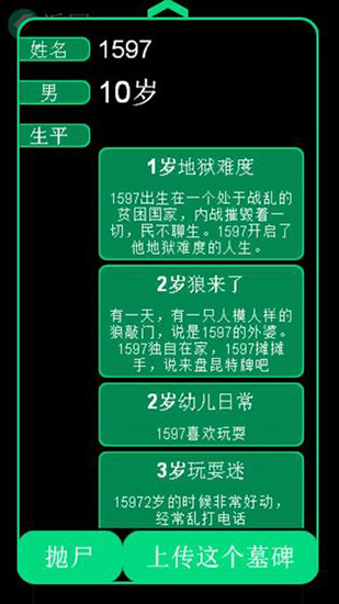 逗比人生年度版 安卓版V1.64