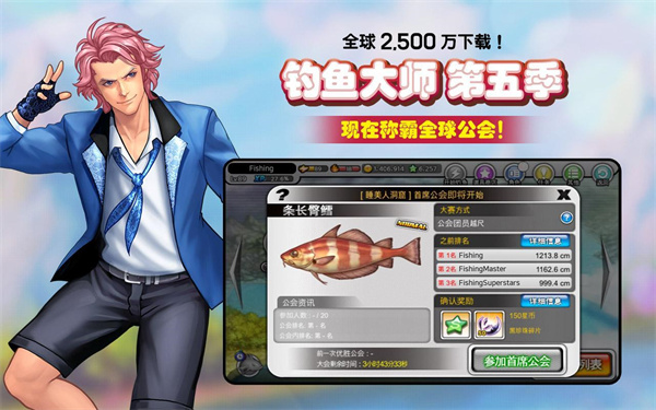 釣魚大師第五季 v5.9.60安卓版1