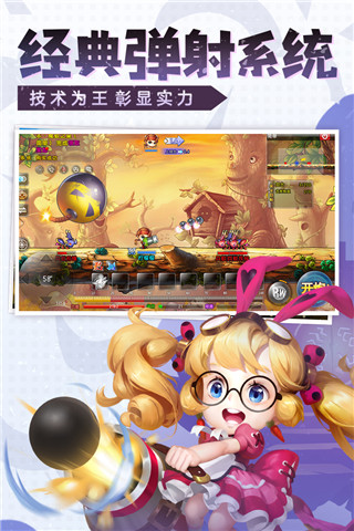 彈彈堂大冒險(xiǎn) v1.3.23安卓最新版4