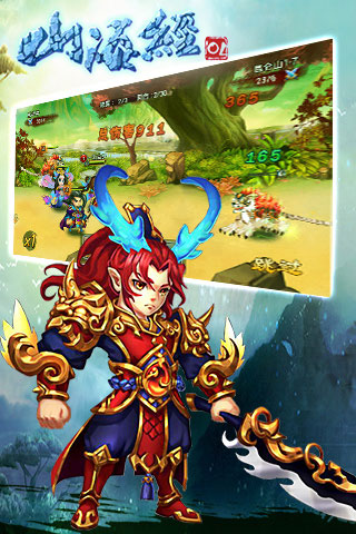 山海經OL手游 安卓版v1.1.010