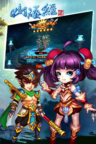 山海經OL手游 安卓版v1.1.012