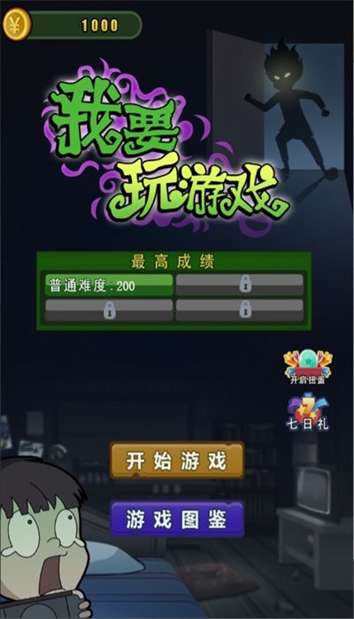 我要玩游戲最新版0