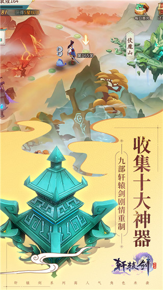 軒轅劍:龍舞云山折扣版 安卓版V60.00