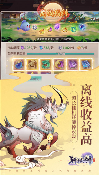 軒轅劍:龍舞云山折扣版 安卓版V60.03