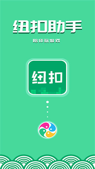 紐扣助手APP最新版 v2023安卓版0