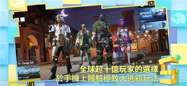 PUBG國際版(絕地求生) v2.7.0官方版3