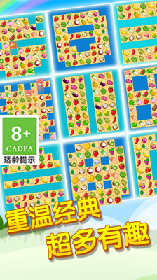 開心水果連連看2經典版 v1.0.73
