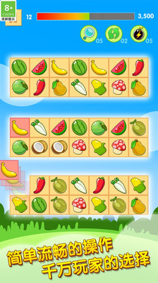 開心水果連連看2經典版 v1.0.72