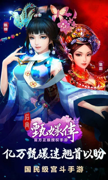 后宮甄嬛傳手游 安卓版v2.2.0.00