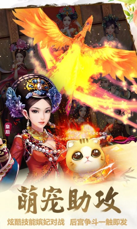 后宮甄嬛傳手游 安卓版v2.2.0.01