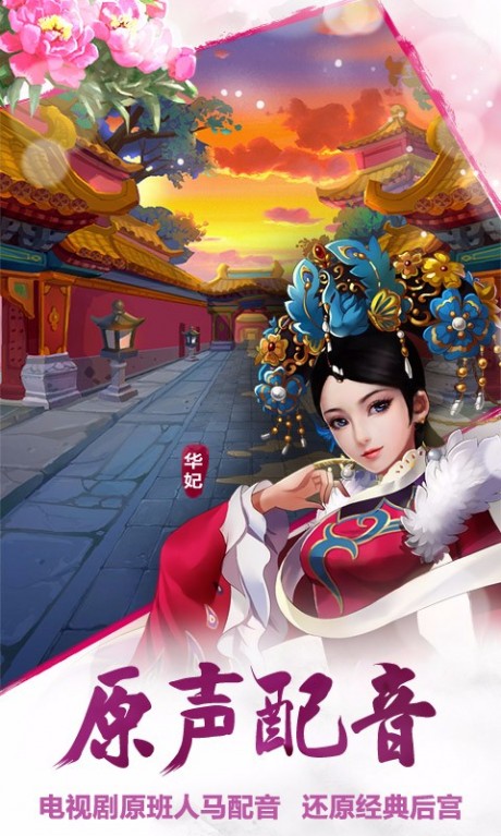 后宮甄嬛傳手游 安卓版v2.2.0.02