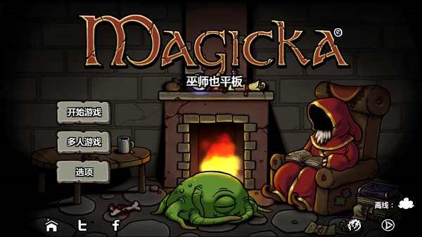 魔法對抗安卓版(Magicka)1