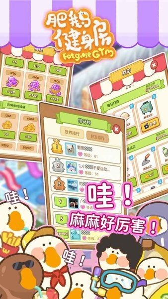 肥鵝健身房最新版20240