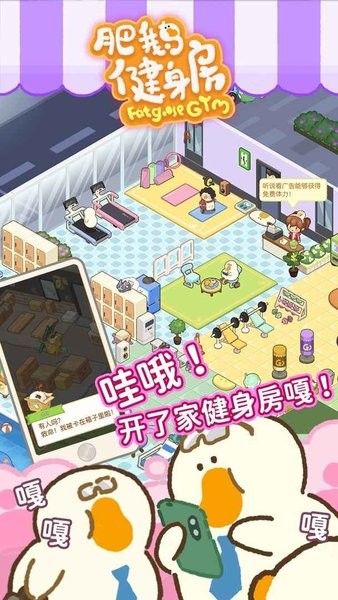 肥鵝健身房最新版20242