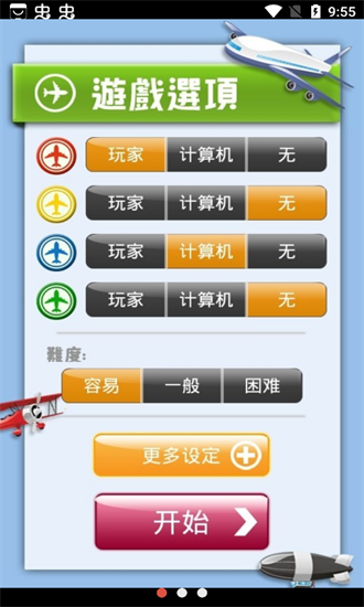 飛行棋大戰單機版2