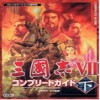 三國志7手機版 v2.2.0.6安卓中文版