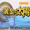 黃金太陽2失落的時代 v2023安卓中文版