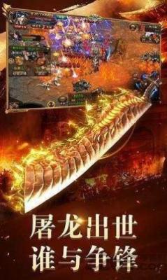 傳奇1.80新版火龍 for android v1.16.34 安卓版1