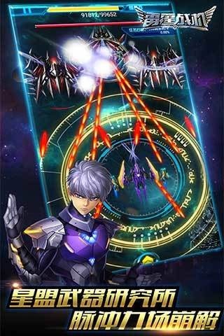 雷霆戰(zhàn)機單機版 v1.10.902安卓版3