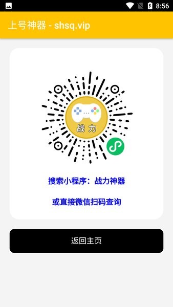 上號神器最新版2