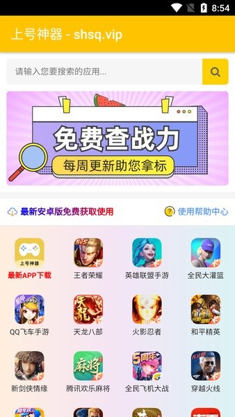 上號神器最新版0