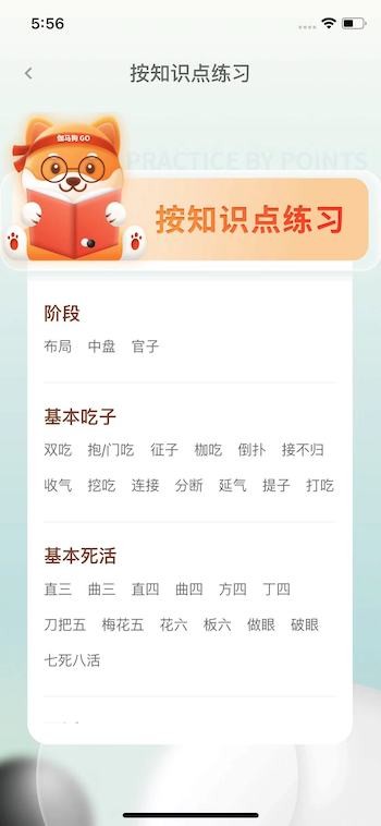 伽馬狗圍棋app for android v1.1.9 安卓版1