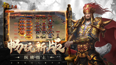 帝王三國破解版 v1.59.0805安卓版3