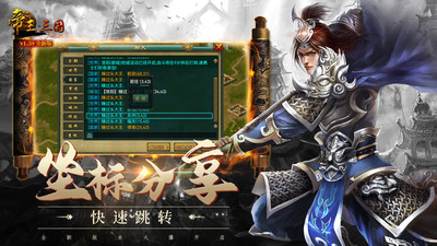 帝王三國破解版 v1.59.0805安卓版2