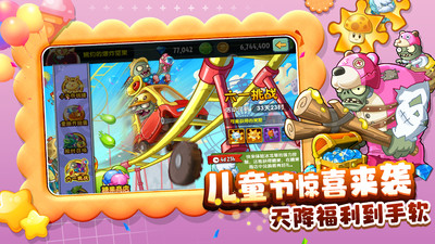 植物大戰(zhàn)僵尸2破解版無(wú)限鉆石版 v3.1.1最新版4