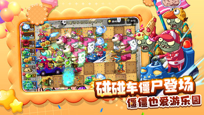 植物大戰(zhàn)僵尸2破解版無(wú)限鉆石版 v3.1.1最新版3