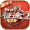 征途2經典版 v1.0.169官方版