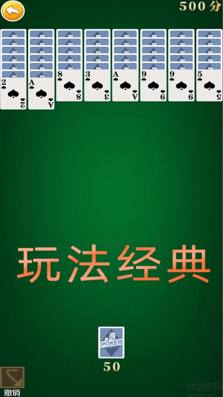 蜘蛛紙牌接龍小游戲 中文版v6843