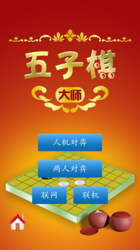 五子棋大師手機版 v1.52安卓版0
