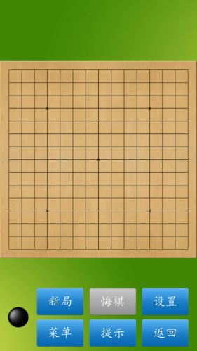 五子棋大師手機版 v1.52安卓版1