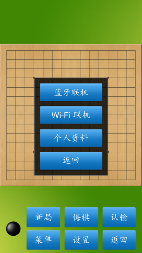 五子棋大師手機版 v1.52安卓版3
