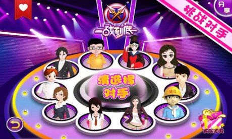 一站到底 安卓版v2.52