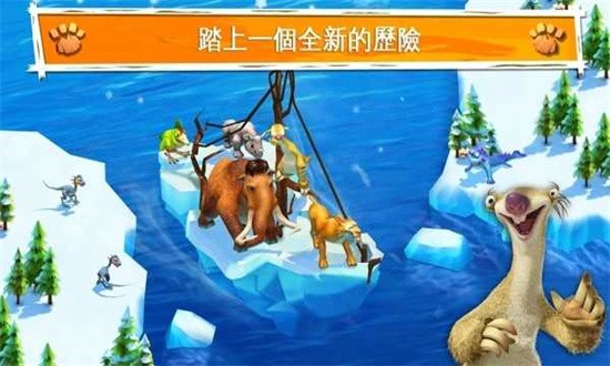 冰河世紀大冒險游戲手機版(冰川時代大冒險)0