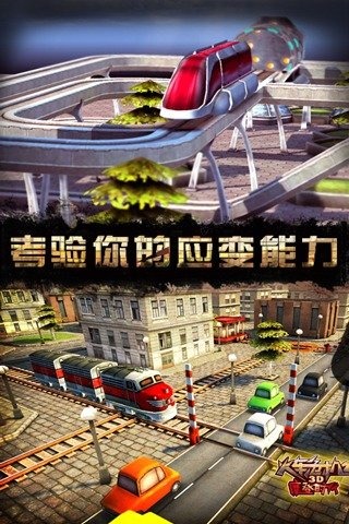 3D火車危機2摩登時代手機版 v2.7.52