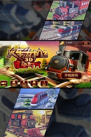 3D火車危機2摩登時代手機版 v2.7.50