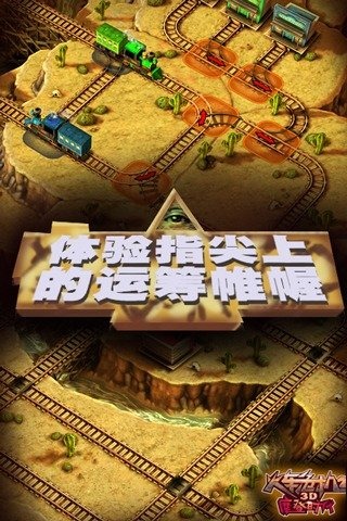 3D火車危機2摩登時代手機版 v2.7.54