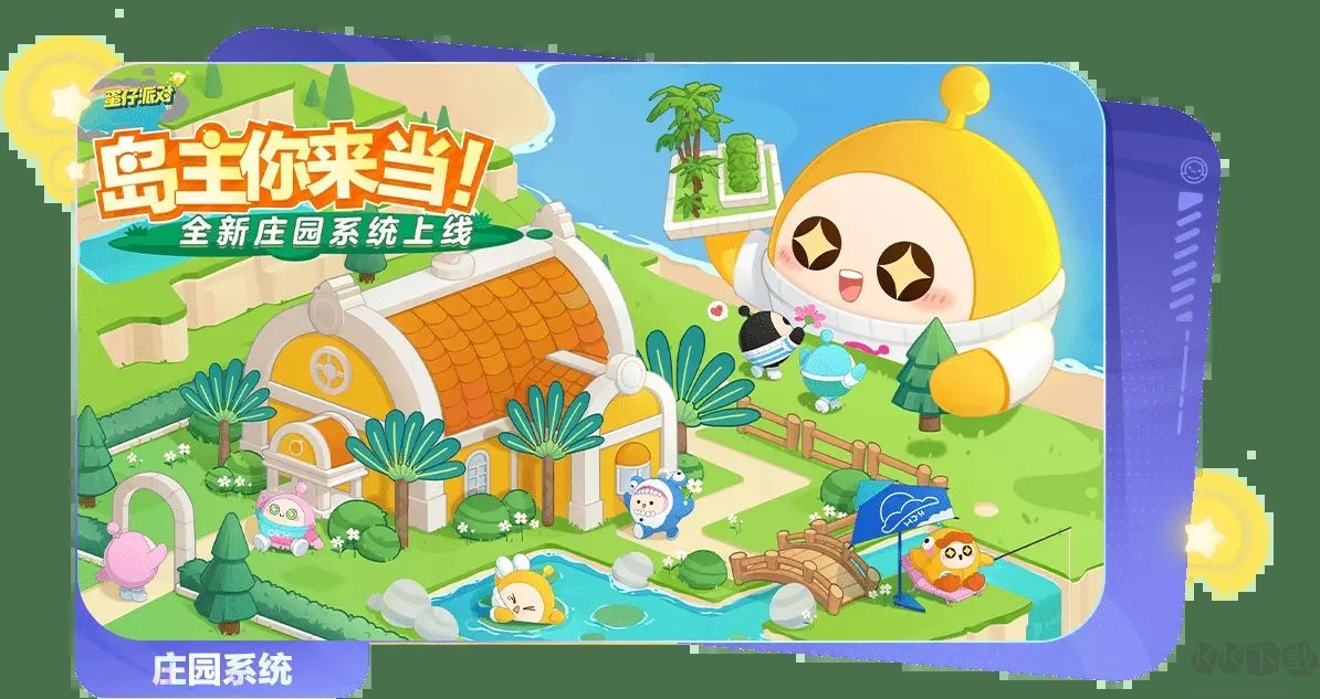 蛋仔派對官網版 v1.0.840