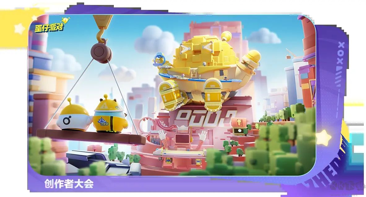 蛋仔派對官網版 v1.0.841