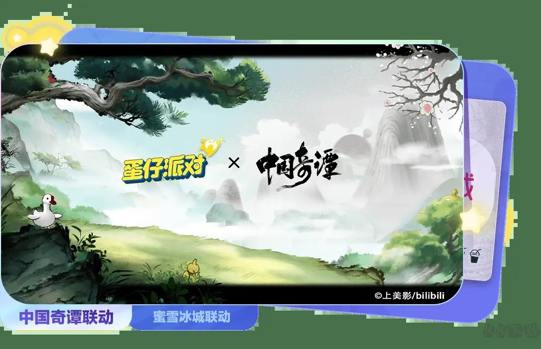 蛋仔派對官網版 v1.0.842