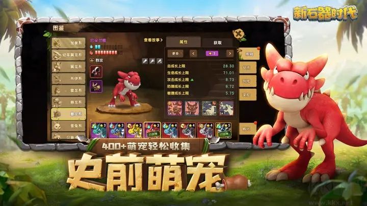 新石器時代手游 v2.051