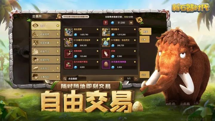 新石器時代手游 v2.050