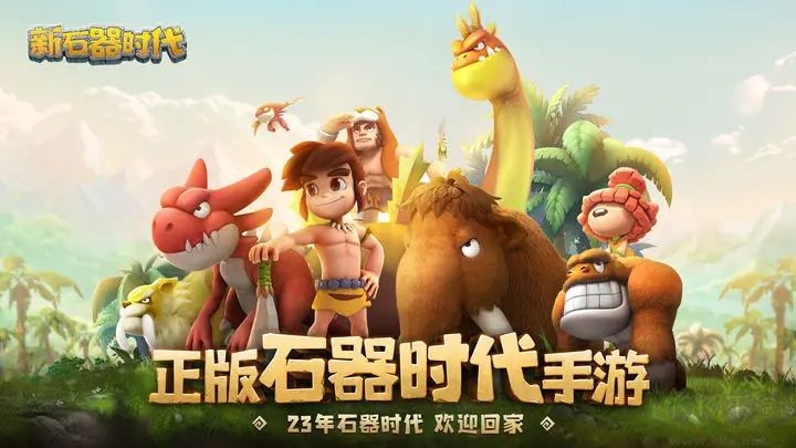 新石器時代手游 v2.052