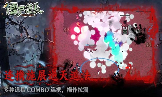 僵尸道長官方版0